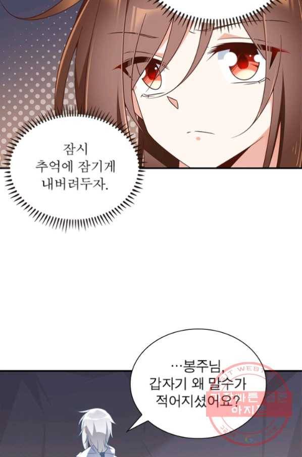 인생 3회차 스승님 58화 20