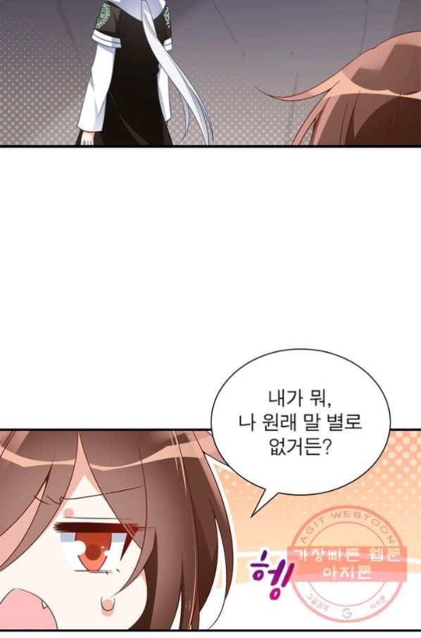 인생 3회차 스승님 58화 21
