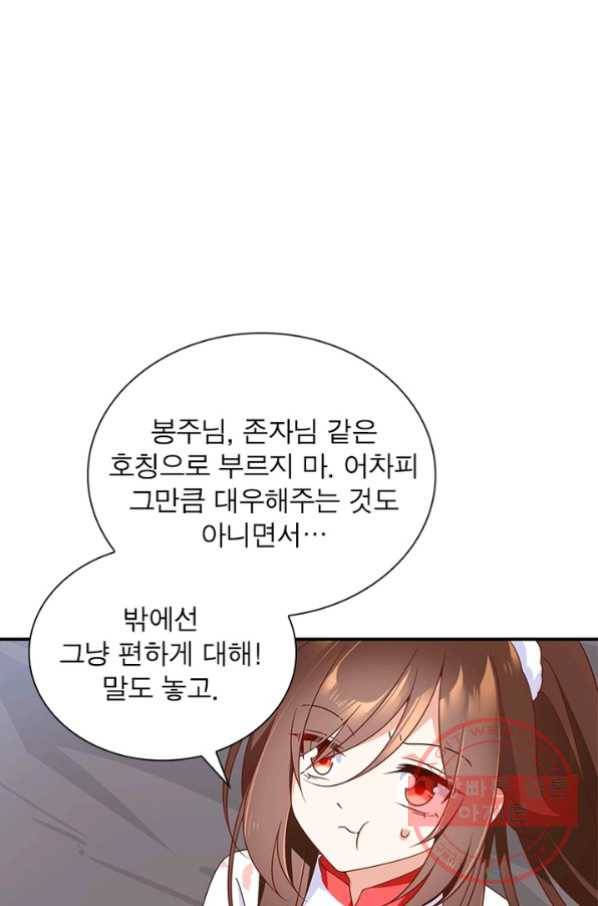 인생 3회차 스승님 58화 22