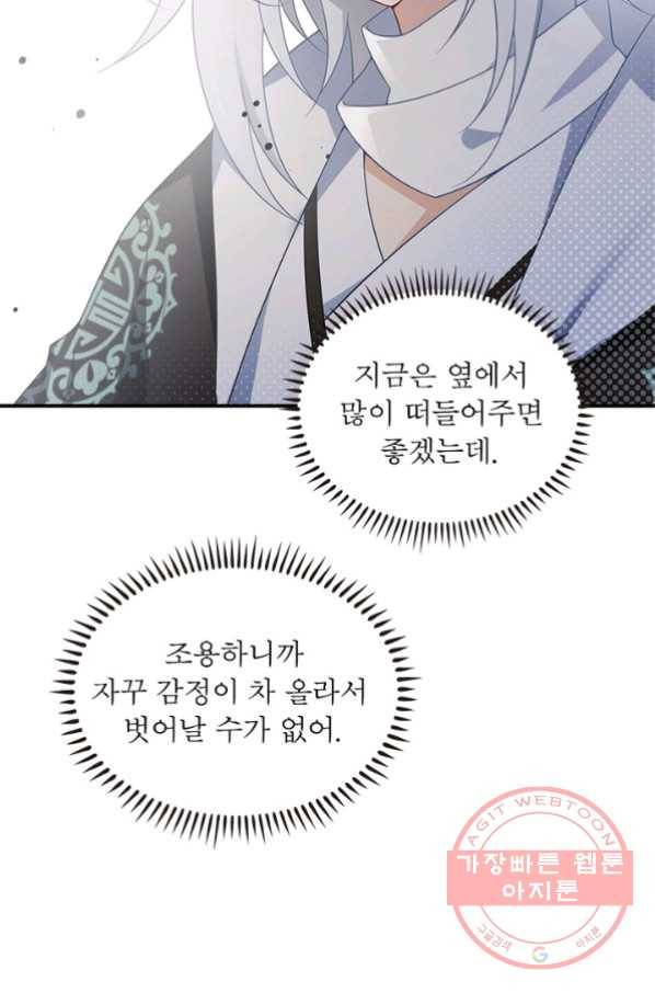 인생 3회차 스승님 58화 24