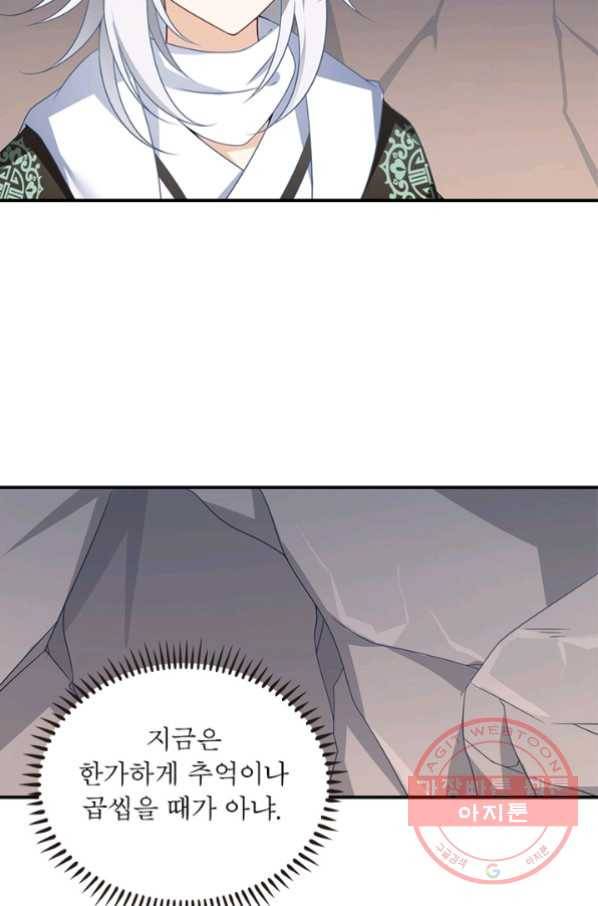 인생 3회차 스승님 58화 27