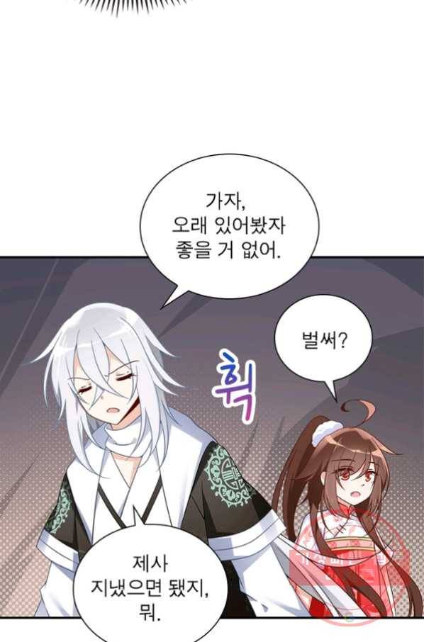 인생 3회차 스승님 58화 28
