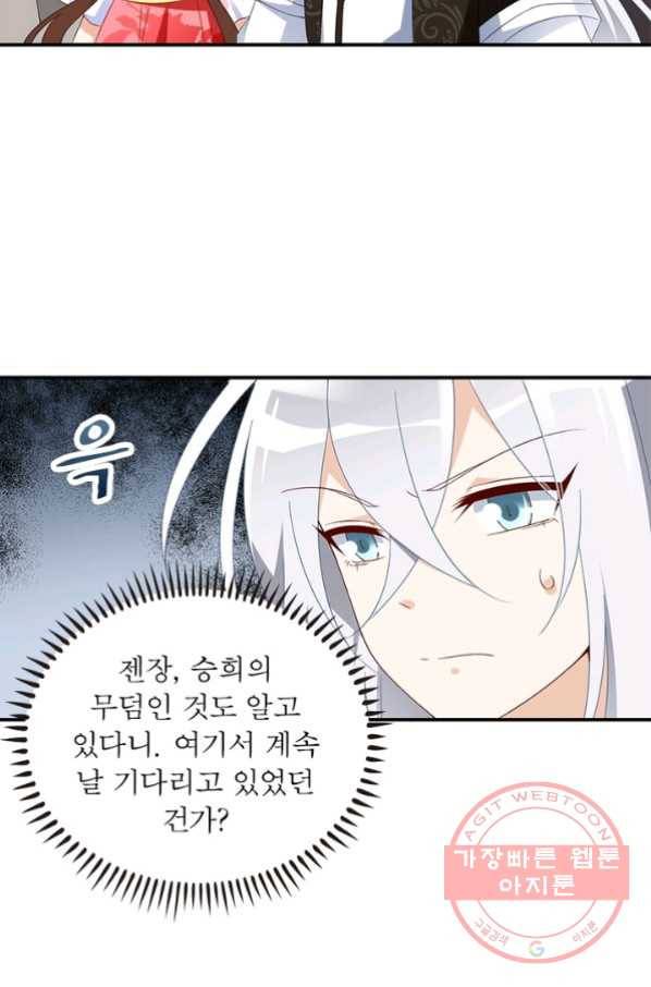 인생 3회차 스승님 58화 37