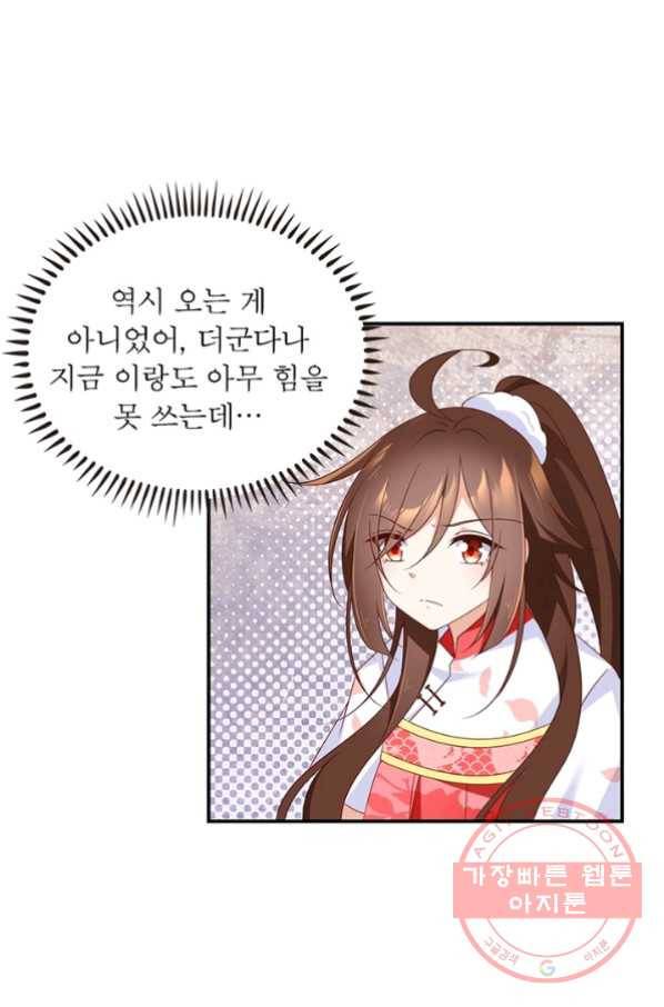 인생 3회차 스승님 58화 38
