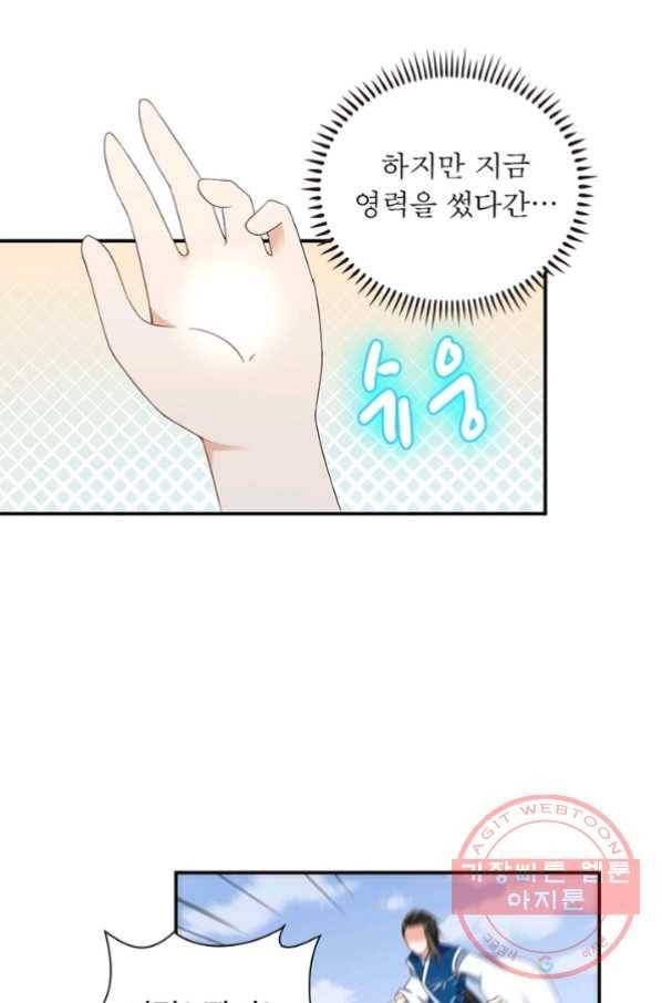 인생 3회차 스승님 58화 45