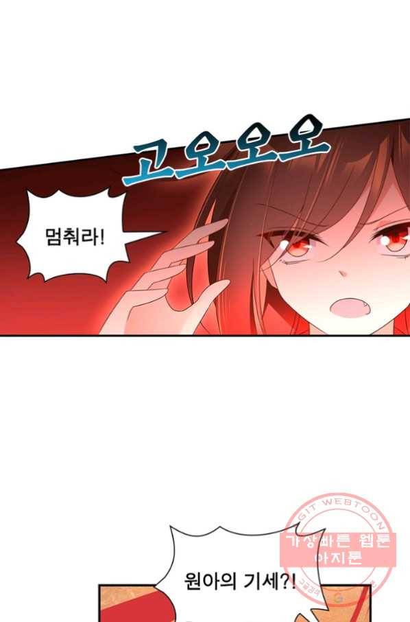 인생 3회차 스승님 58화 51