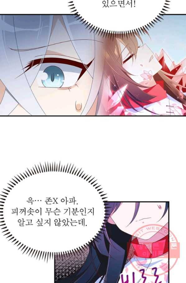 인생 3회차 스승님 58화 53