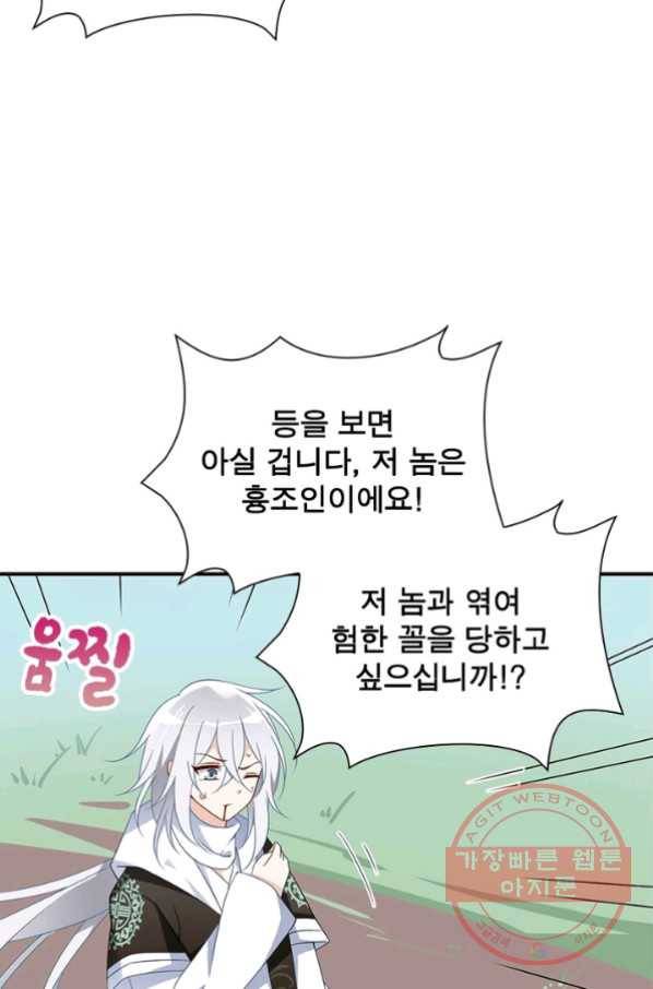 인생 3회차 스승님 58화 56