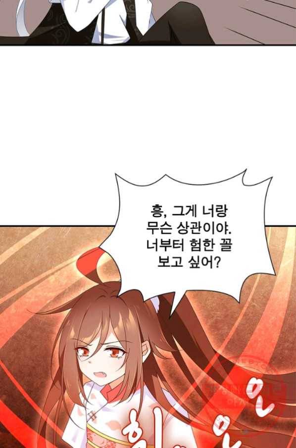 인생 3회차 스승님 58화 57