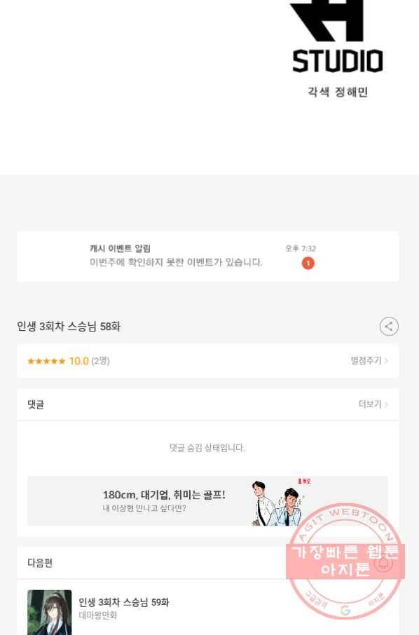 인생 3회차 스승님 58화 67