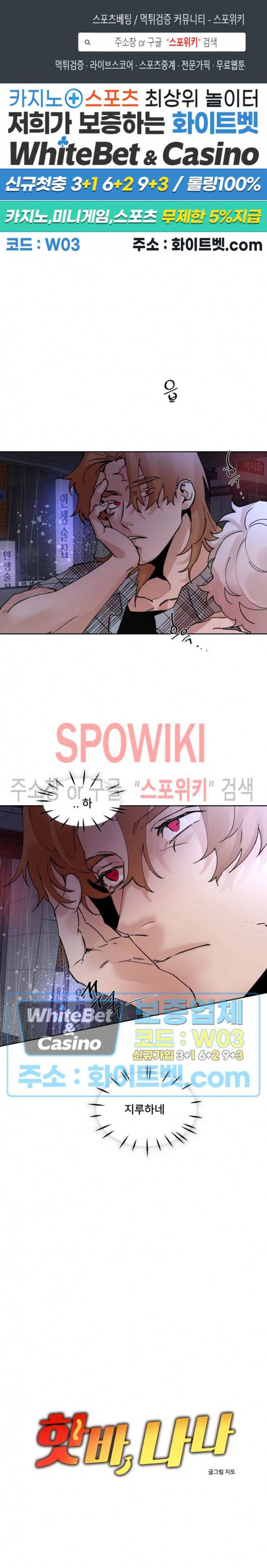 핫바, 나나 30화 1