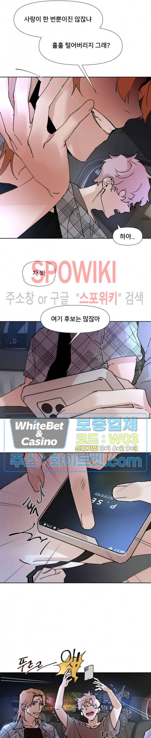 핫바, 나나 30화 3