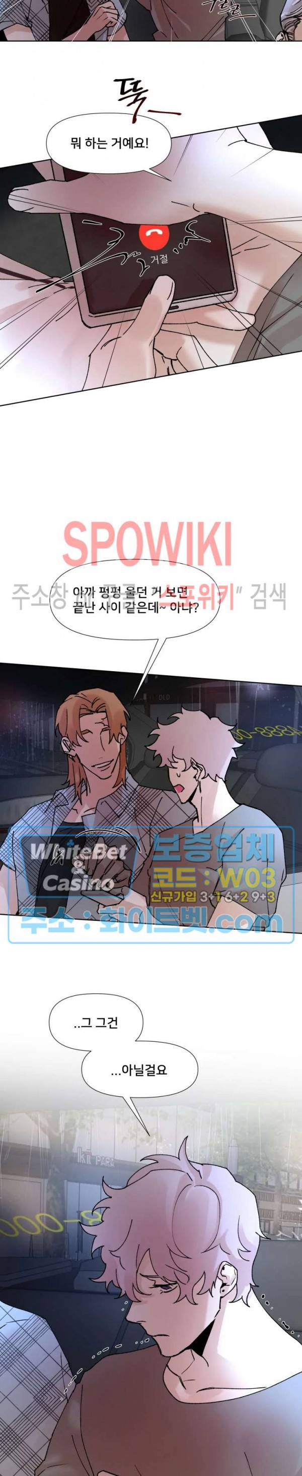 핫바, 나나 30화 4