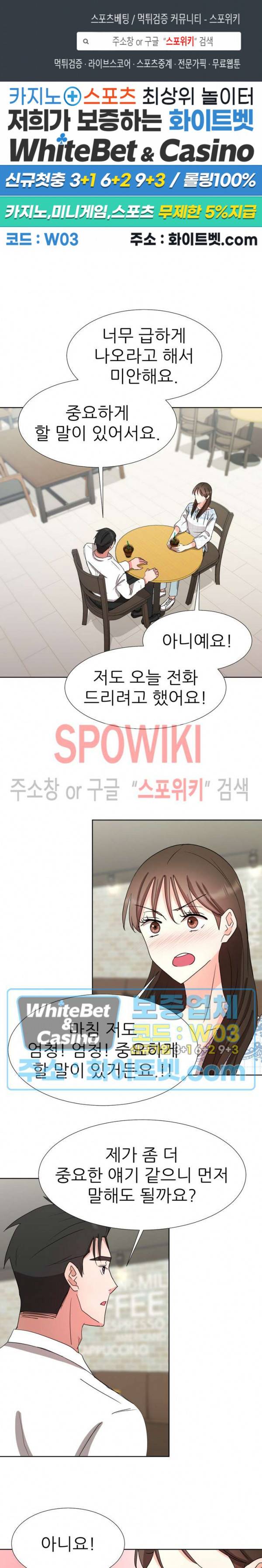 향기로운 회사생활 18화 1