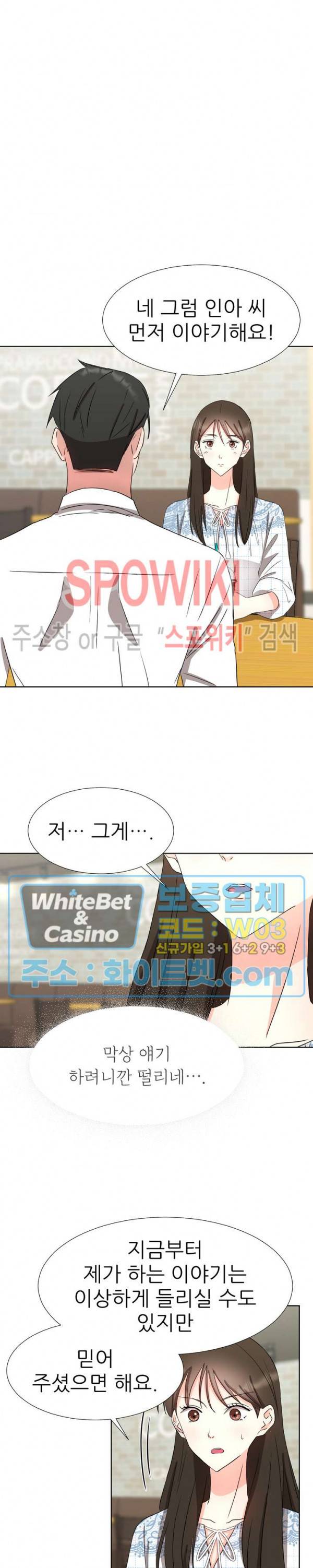 향기로운 회사생활 18화 3