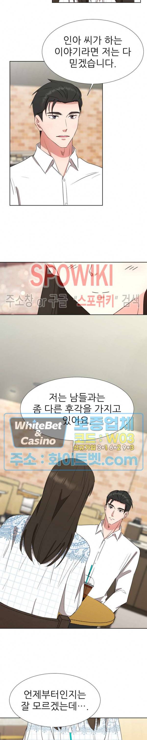 향기로운 회사생활 18화 4