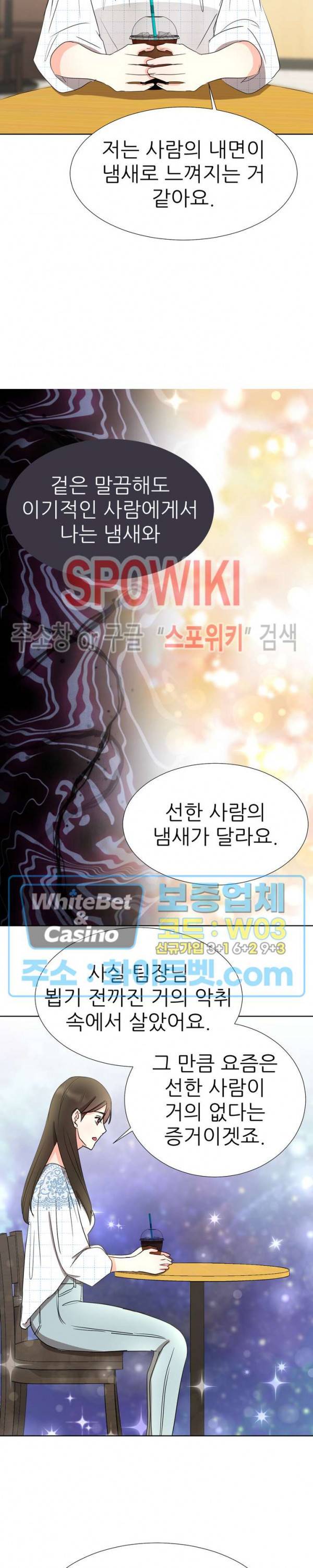향기로운 회사생활 18화 5