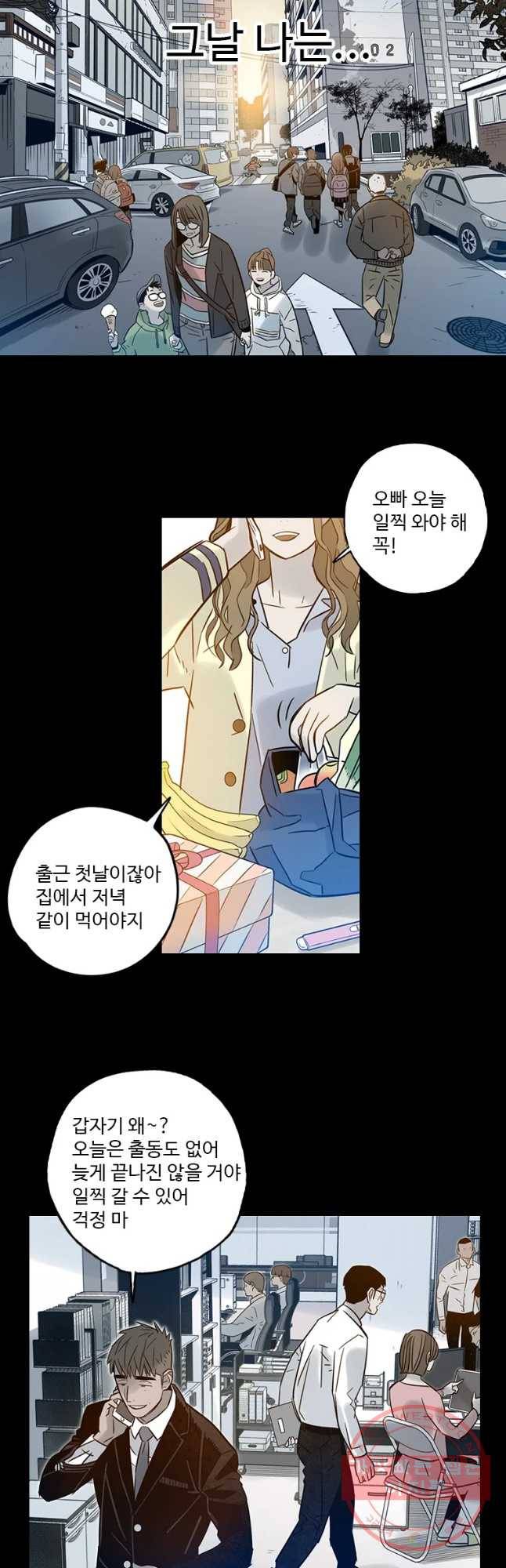 랑데부 59화 3