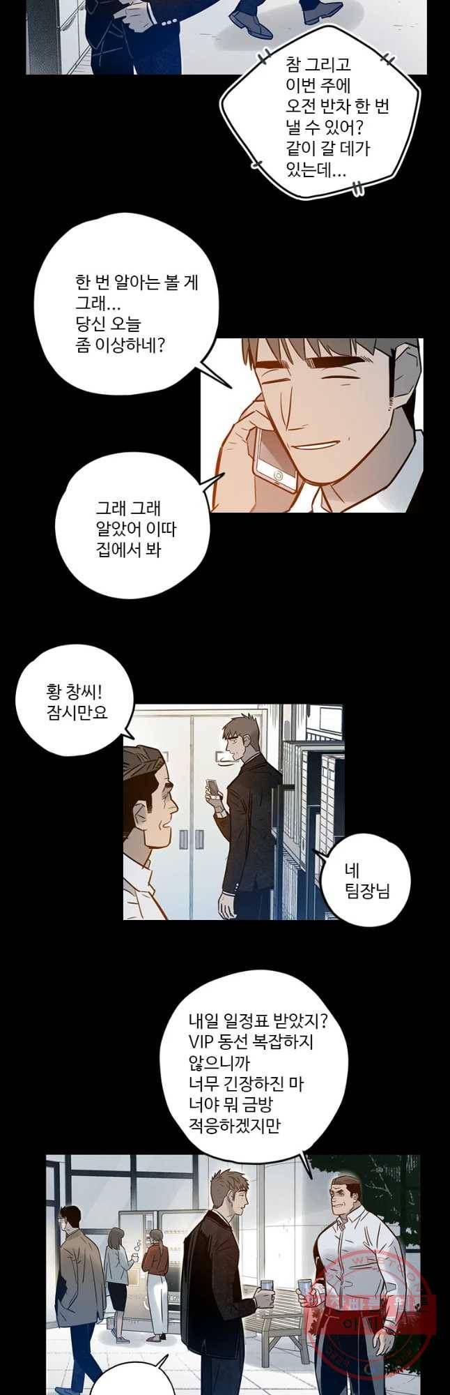 랑데부 59화 4