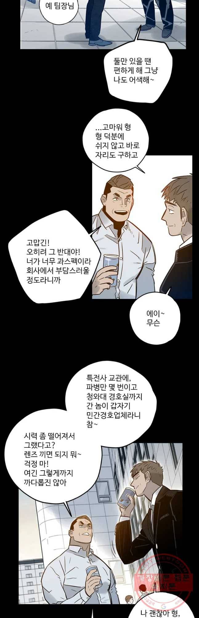 랑데부 59화 5