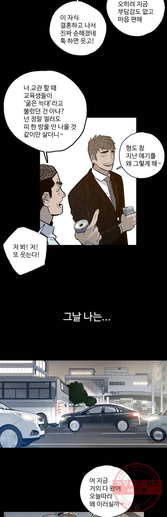 랑데부 59화 6
