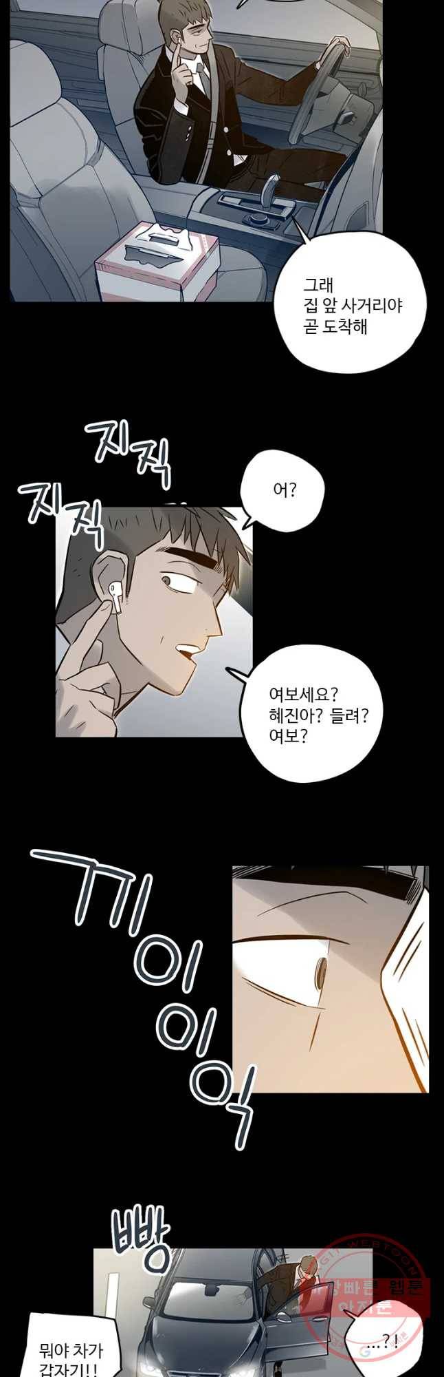 랑데부 59화 7