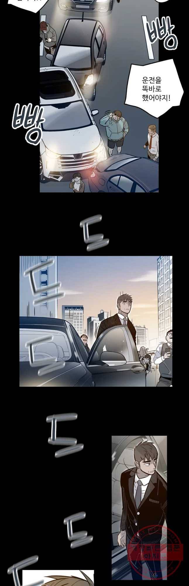 랑데부 59화 8