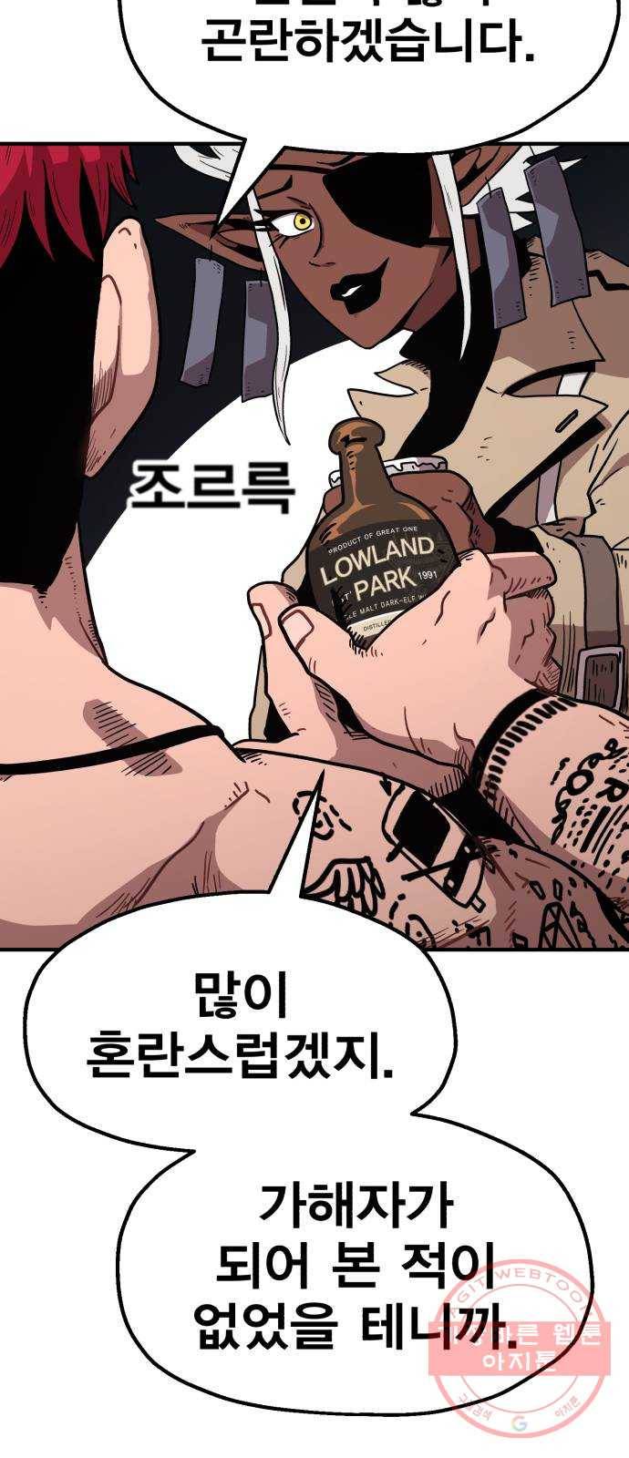 메트로 헌터 18. 지지 않는 태양 8