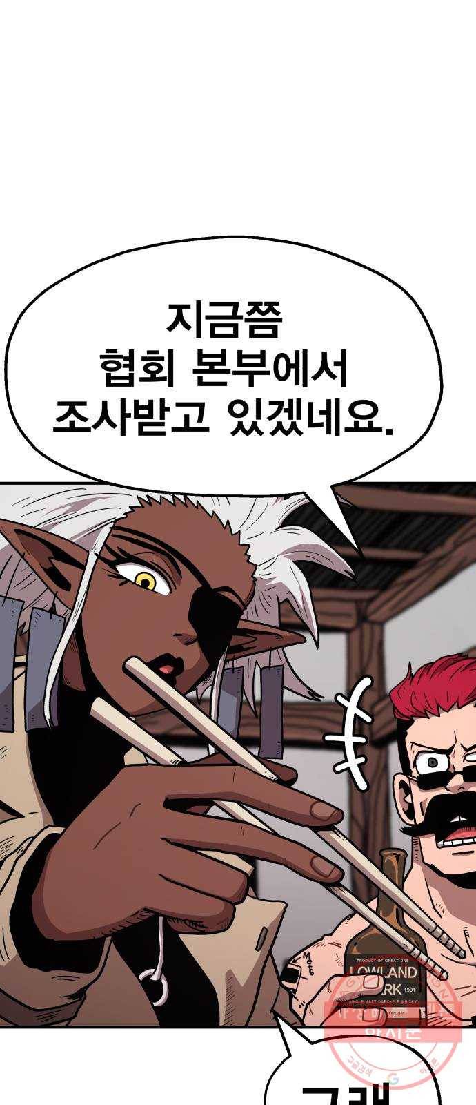 메트로 헌터 18. 지지 않는 태양 9