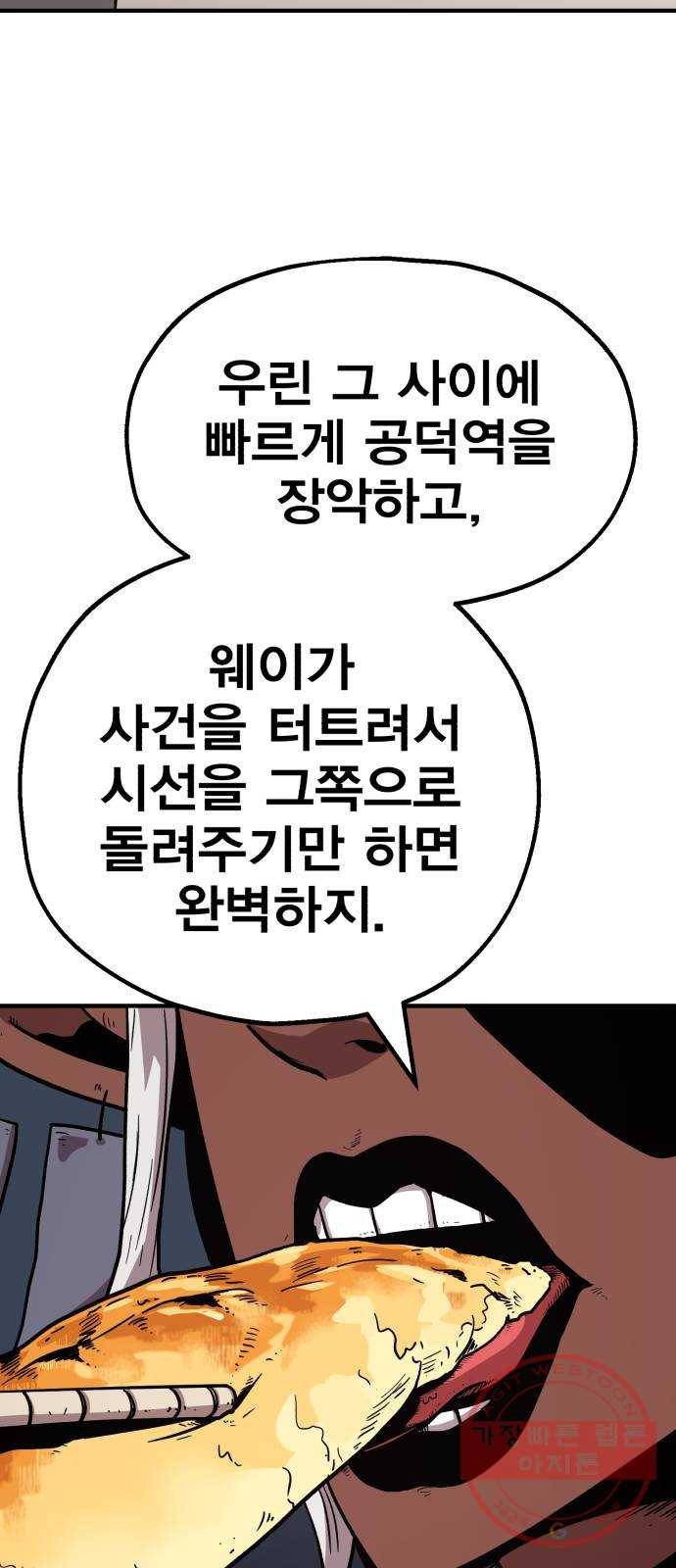메트로 헌터 18. 지지 않는 태양 11