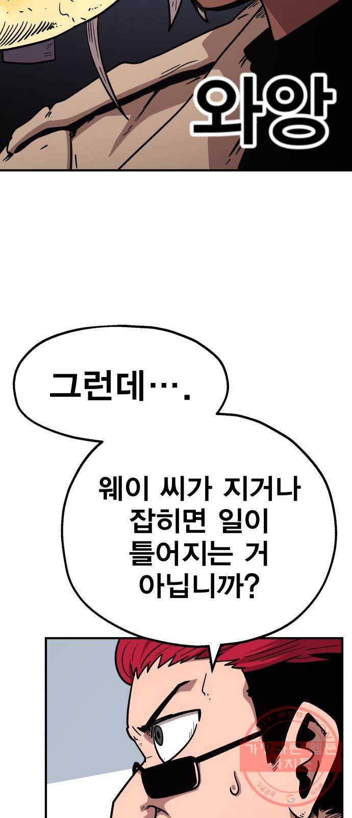 메트로 헌터 18. 지지 않는 태양 12