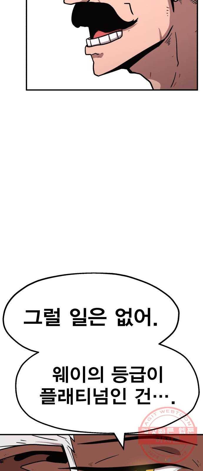 메트로 헌터 18. 지지 않는 태양 13