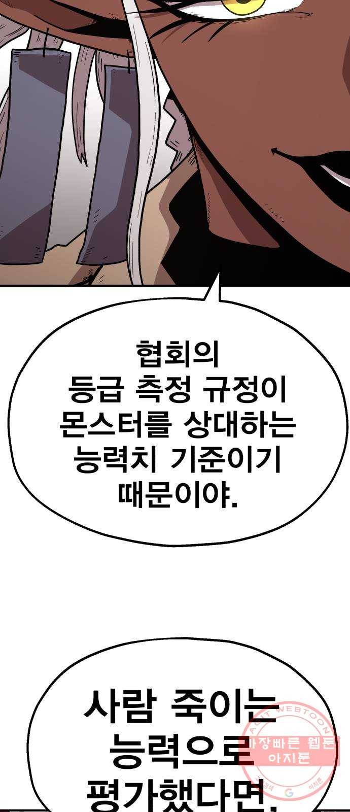 메트로 헌터 18. 지지 않는 태양 14