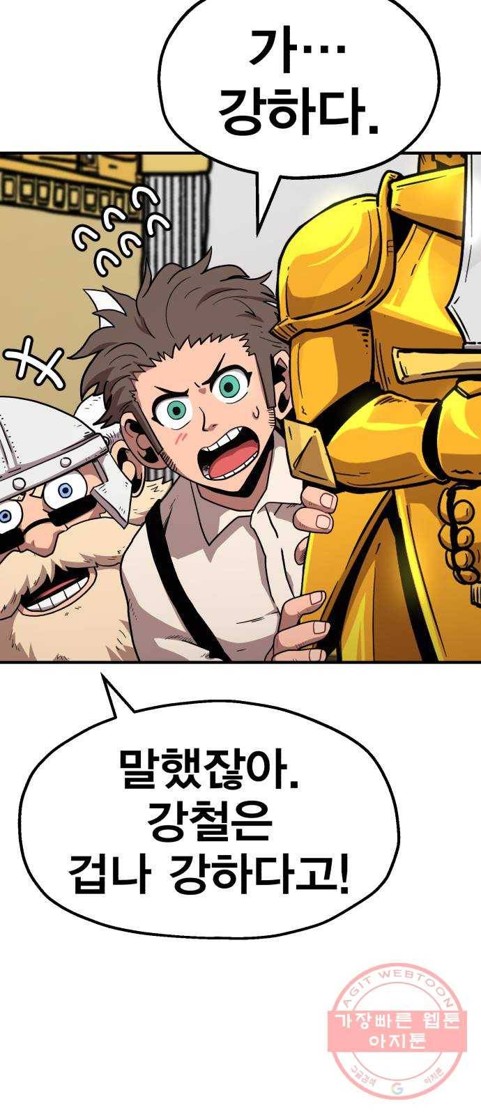 메트로 헌터 18. 지지 않는 태양 27