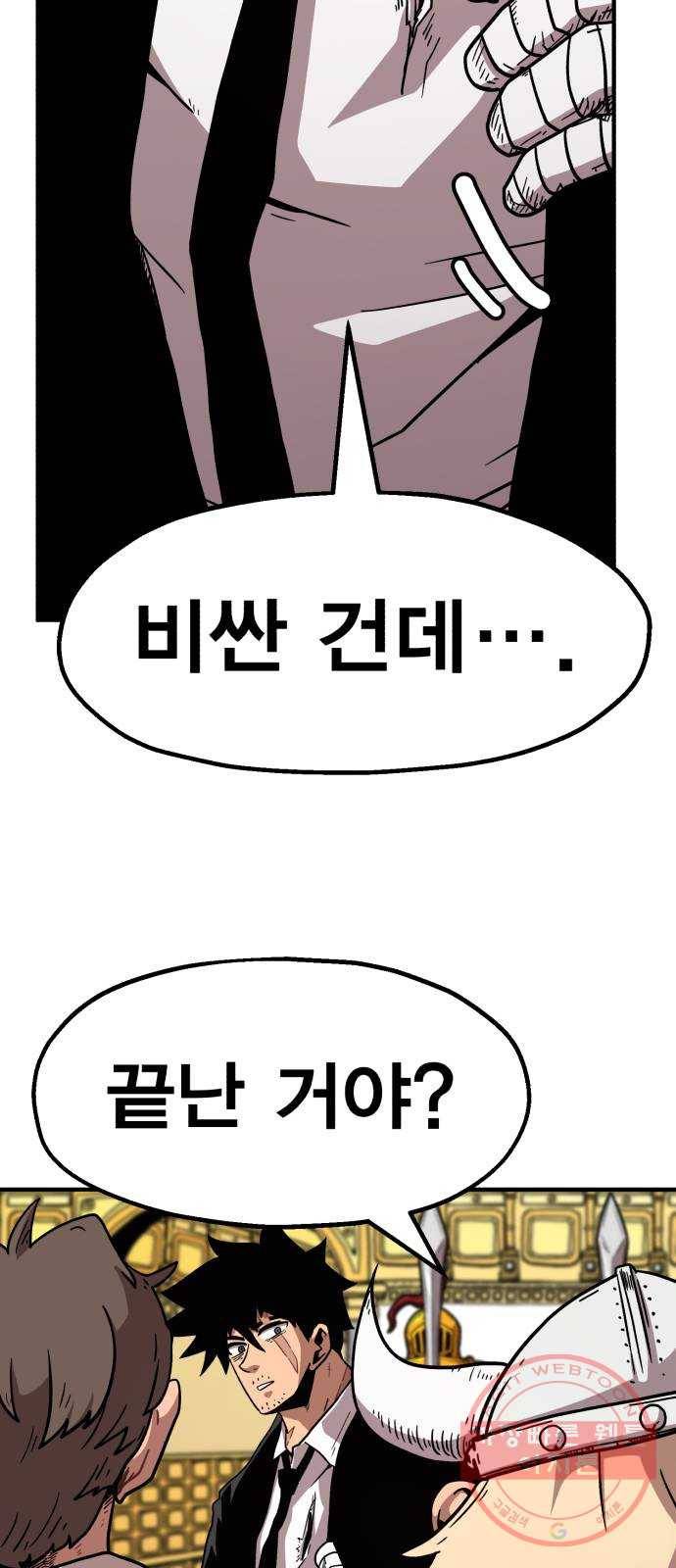 메트로 헌터 18. 지지 않는 태양 29