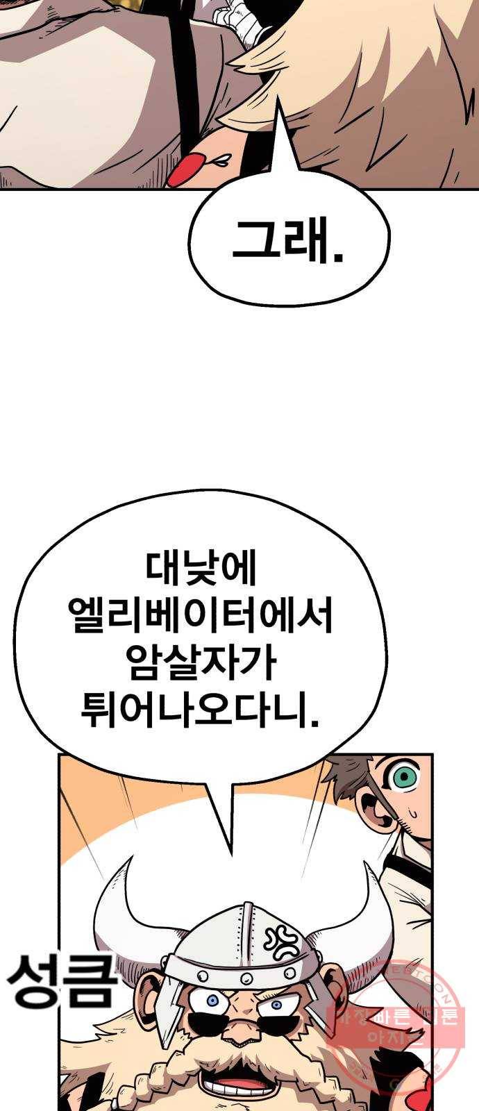 메트로 헌터 18. 지지 않는 태양 30