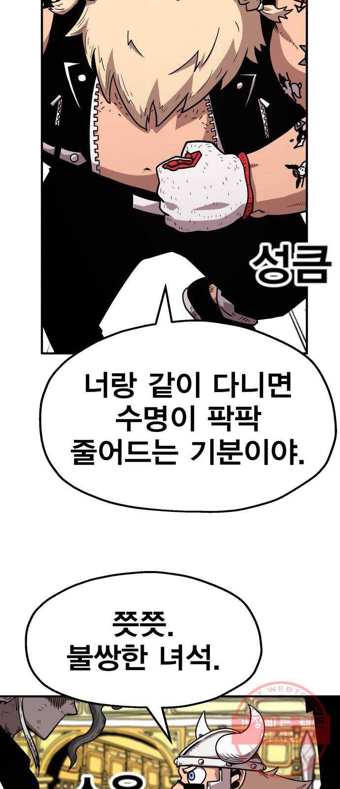 메트로 헌터 18. 지지 않는 태양 31