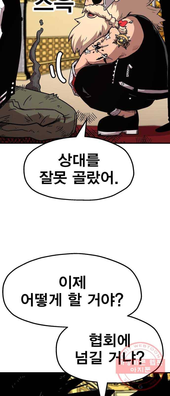 메트로 헌터 18. 지지 않는 태양 32