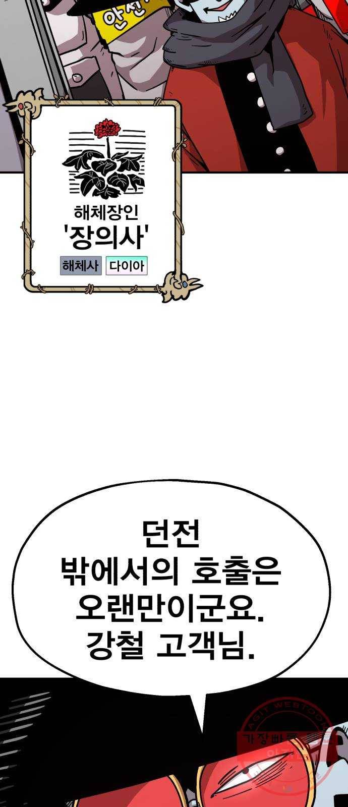 메트로 헌터 18. 지지 않는 태양 39