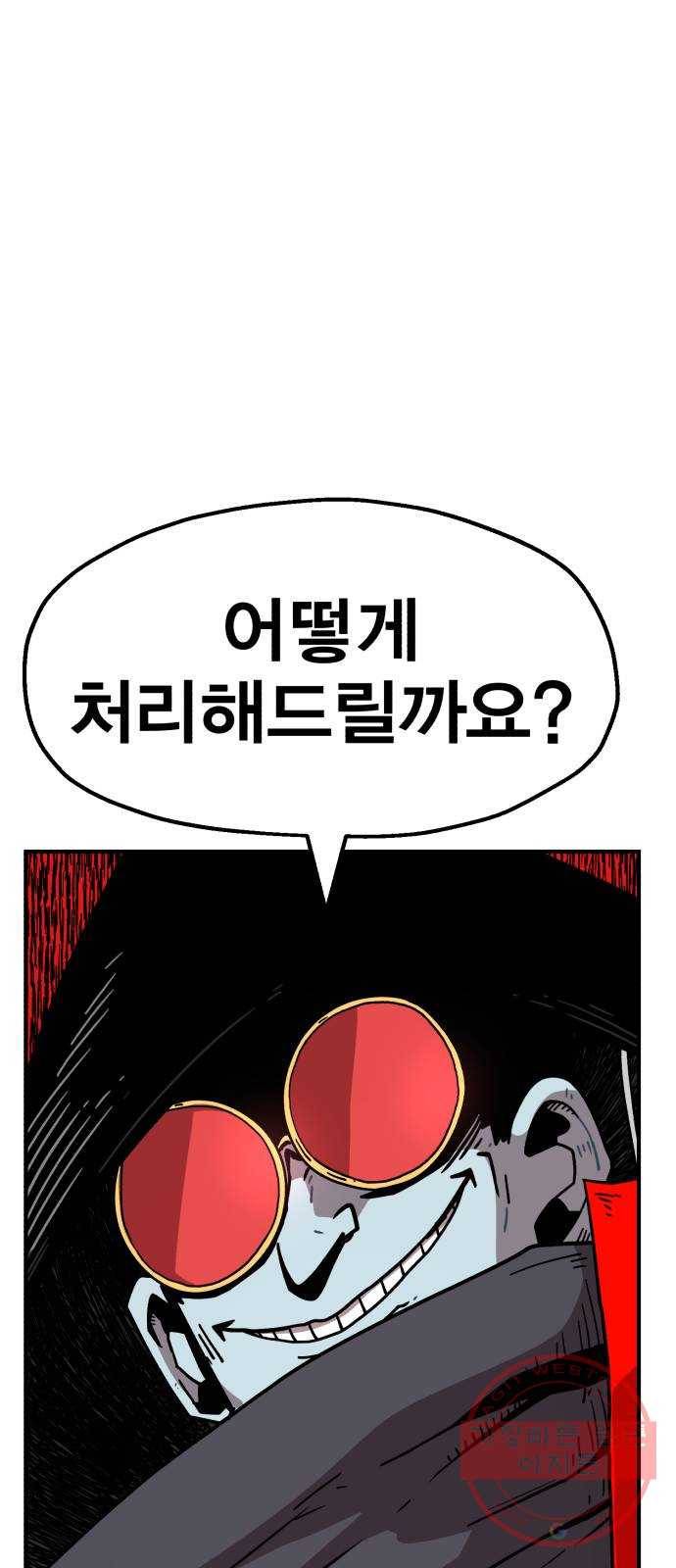 메트로 헌터 18. 지지 않는 태양 43