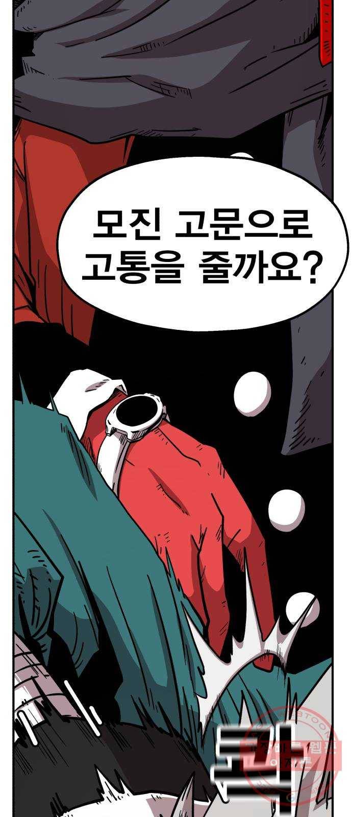 메트로 헌터 18. 지지 않는 태양 44