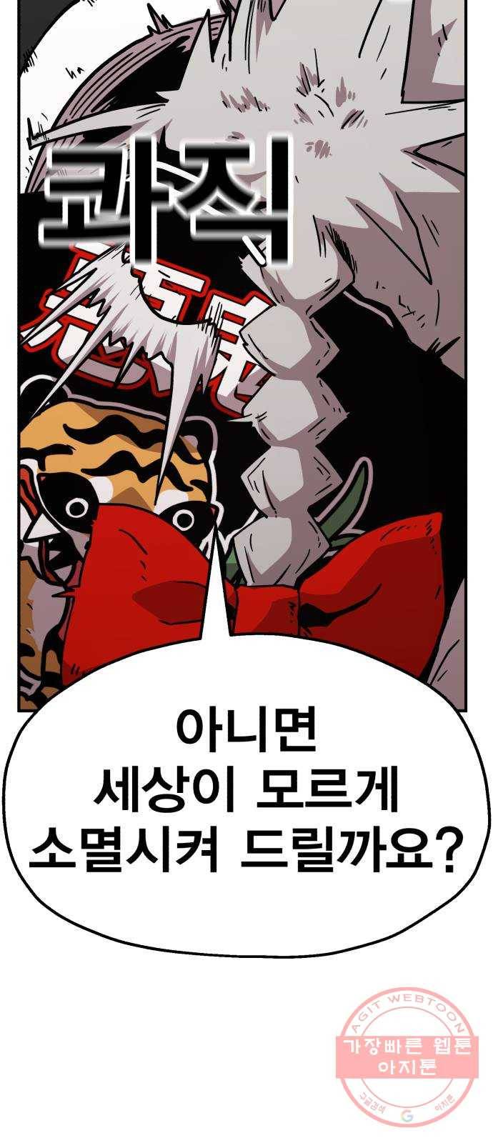 메트로 헌터 18. 지지 않는 태양 45