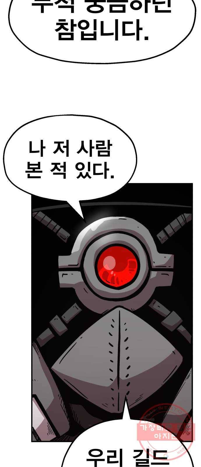 메트로 헌터 18. 지지 않는 태양 48