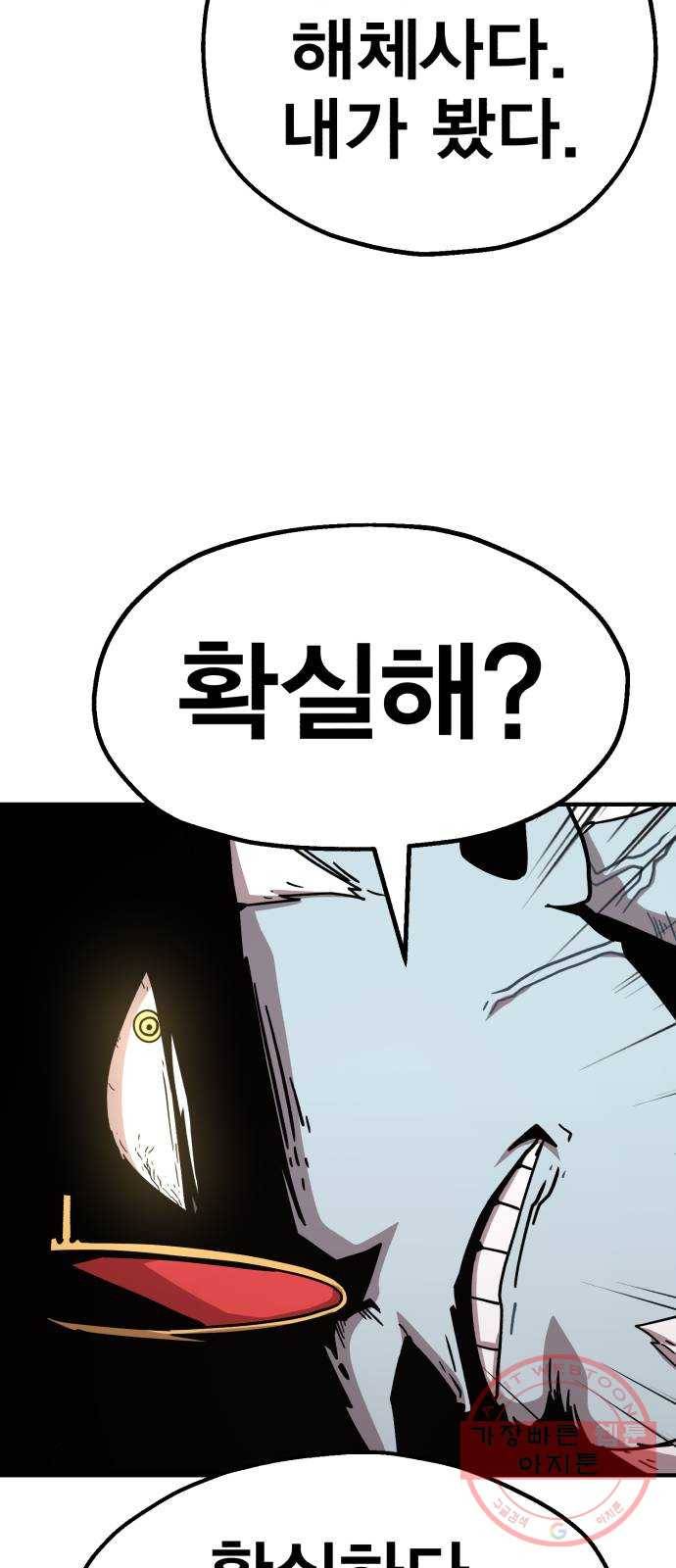메트로 헌터 18. 지지 않는 태양 49