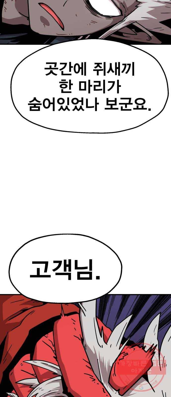 메트로 헌터 18. 지지 않는 태양 51
