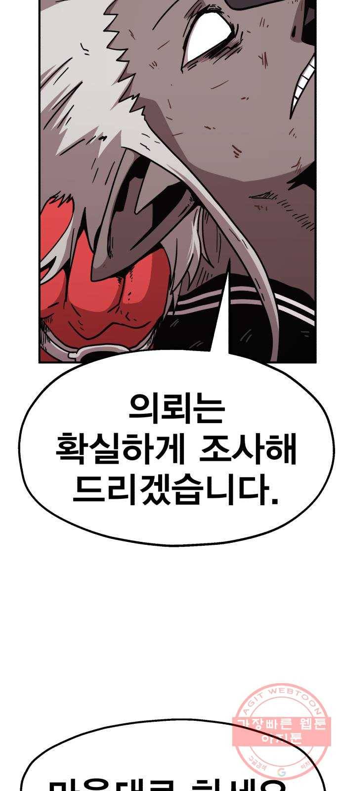 메트로 헌터 18. 지지 않는 태양 53