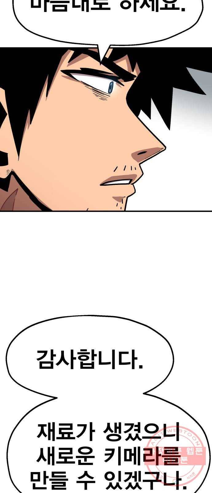 메트로 헌터 18. 지지 않는 태양 54