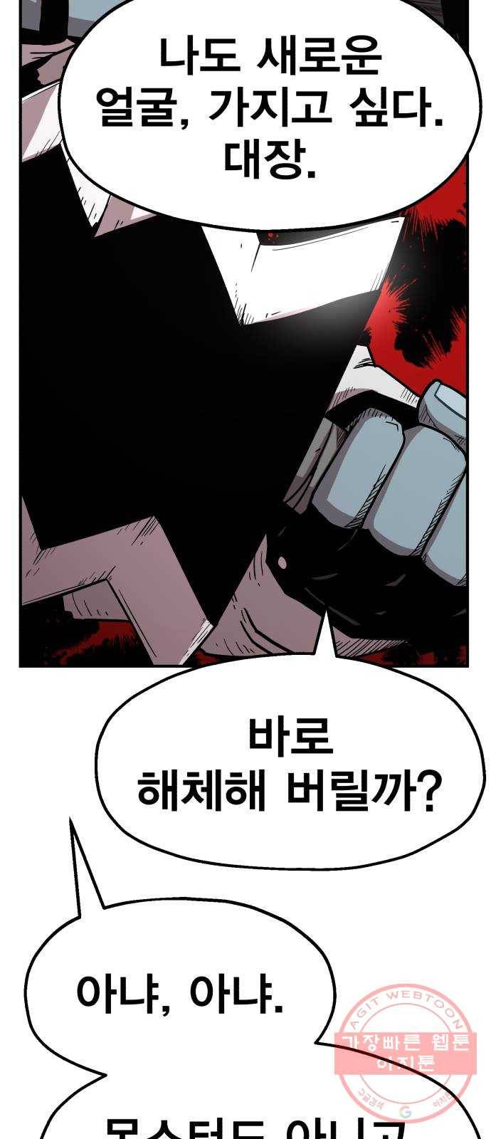 메트로 헌터 18. 지지 않는 태양 56
