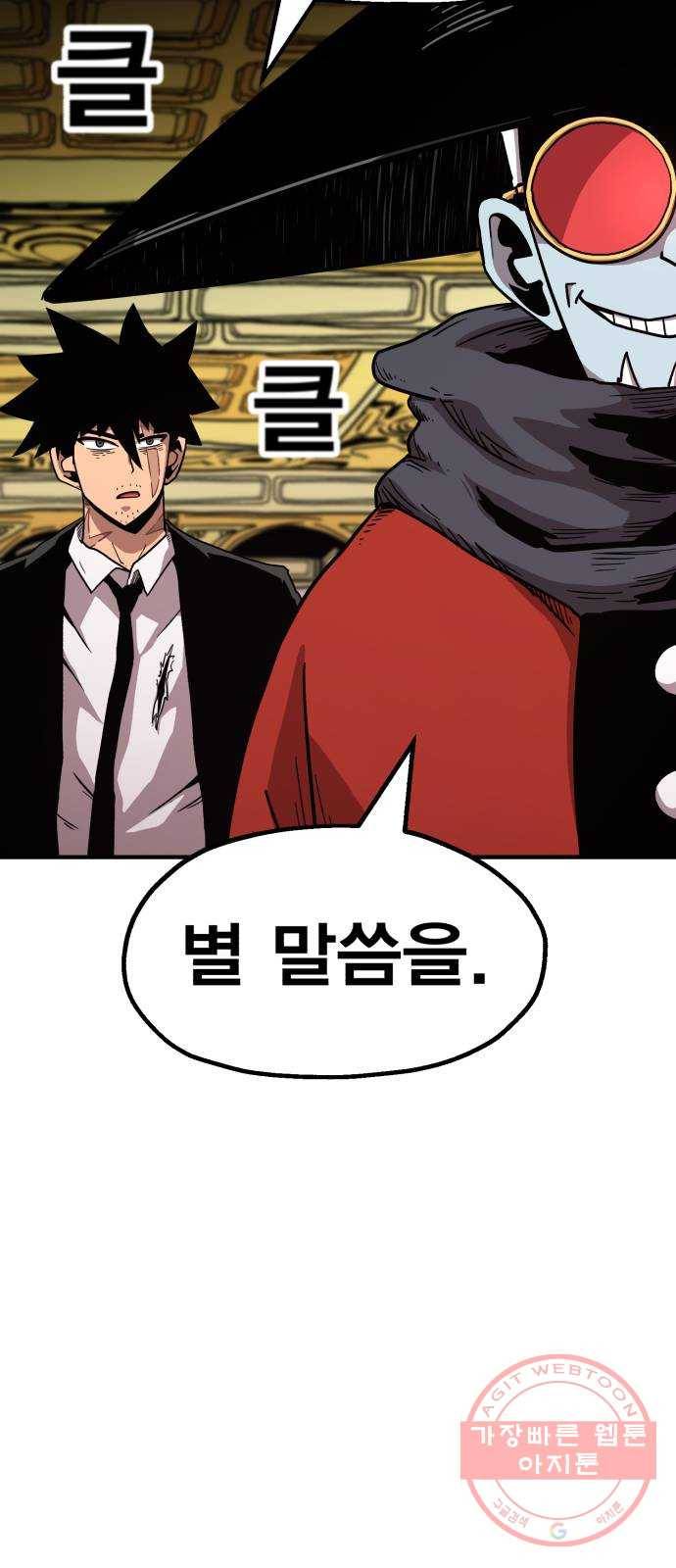 메트로 헌터 18. 지지 않는 태양 61