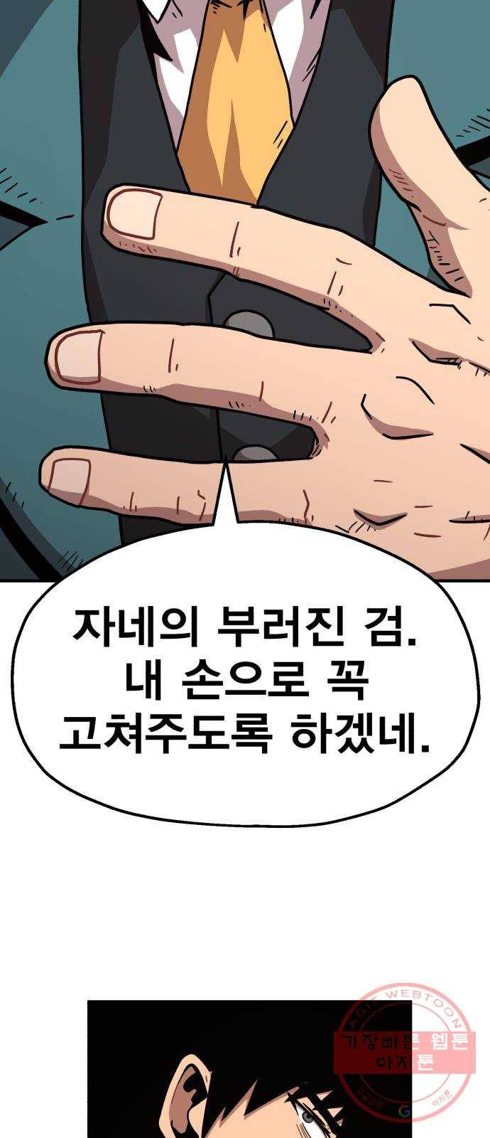 메트로 헌터 18. 지지 않는 태양 67